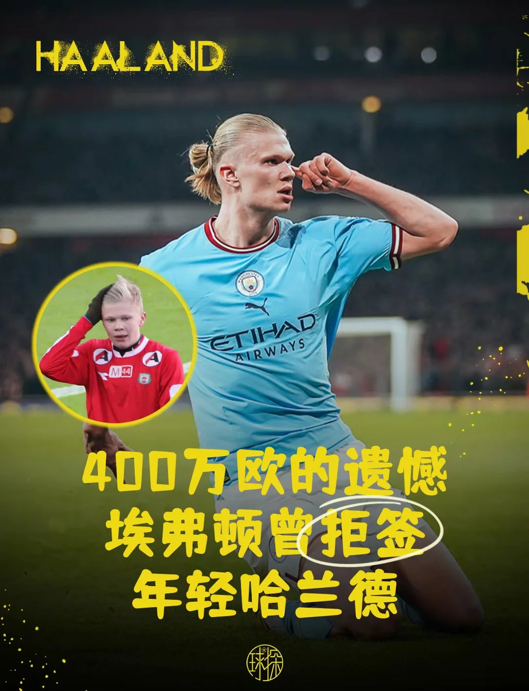  哈兰德遭遇十五连败，尤文图斯教练面临压力！
